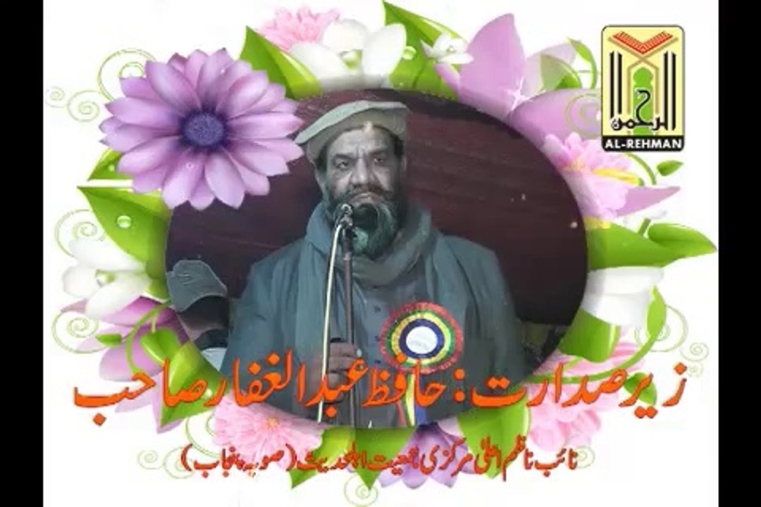 Itteba e Rasool By Hafiz Abdul Basit Sheikhupuri