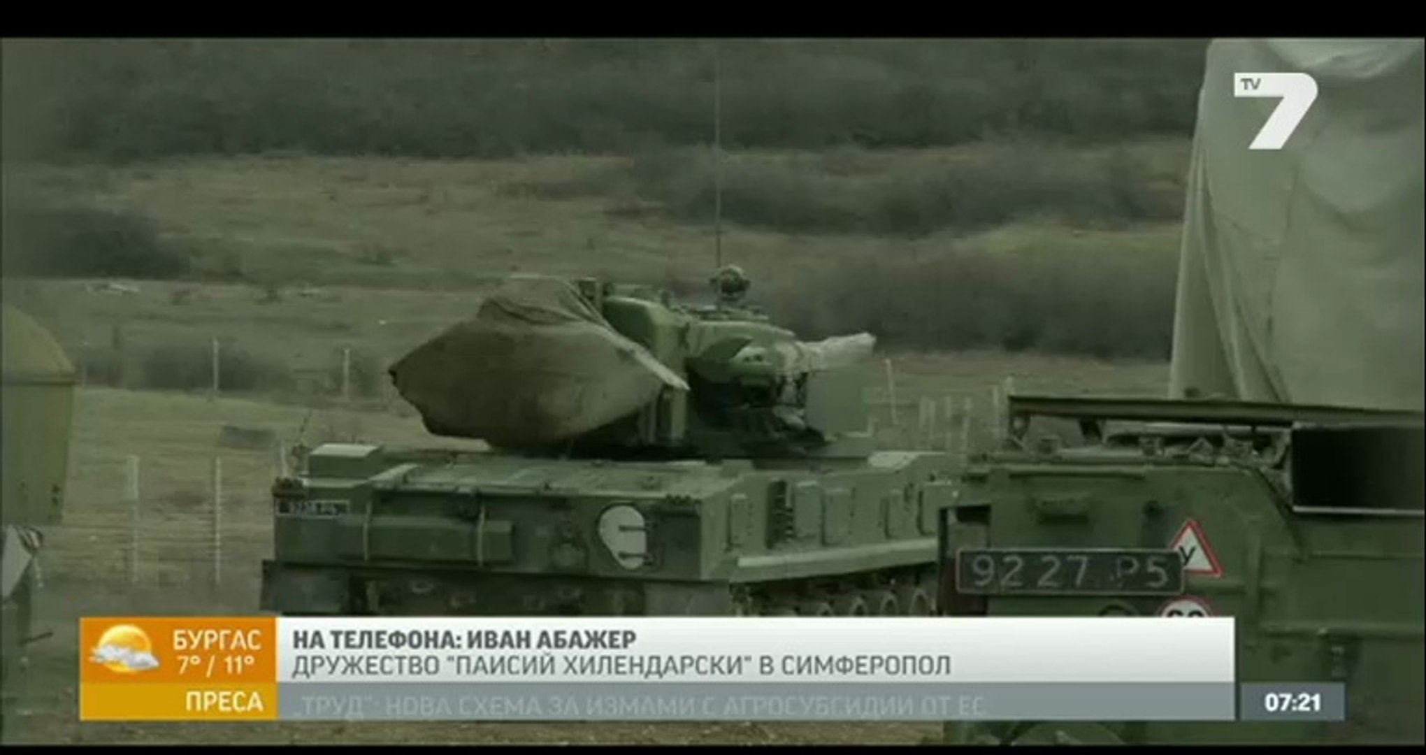 ⁣Изтече ултиматумът на Русия