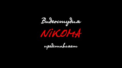 Студия Nikoma Минск