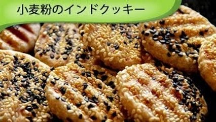 シンディーロリ: 小麦粉のクッキー Indian Wheat cookie