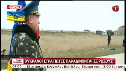 Ουκρανοί στρατιώτες παραδίδονται στους Ρώσους