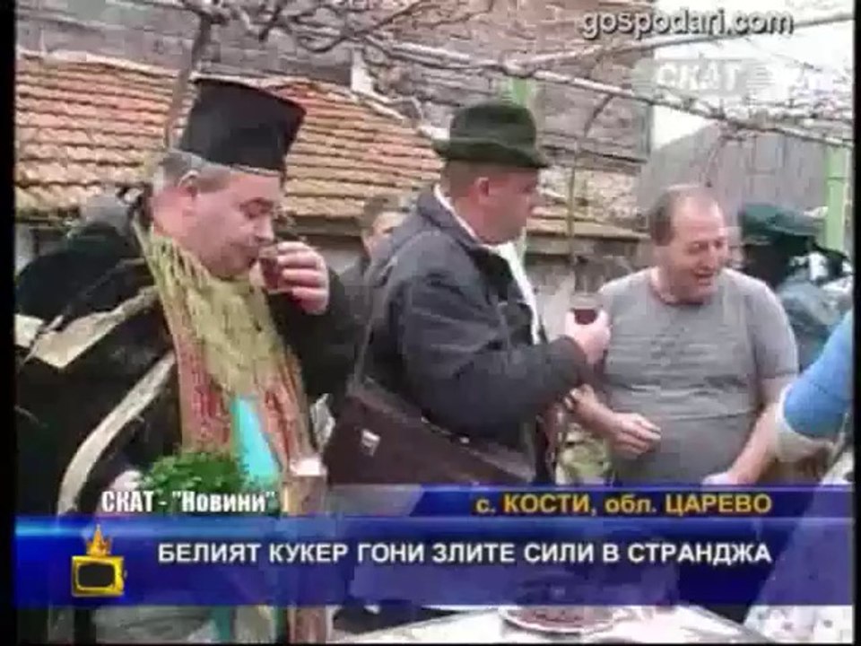 Белият кукер / Господари на ефира