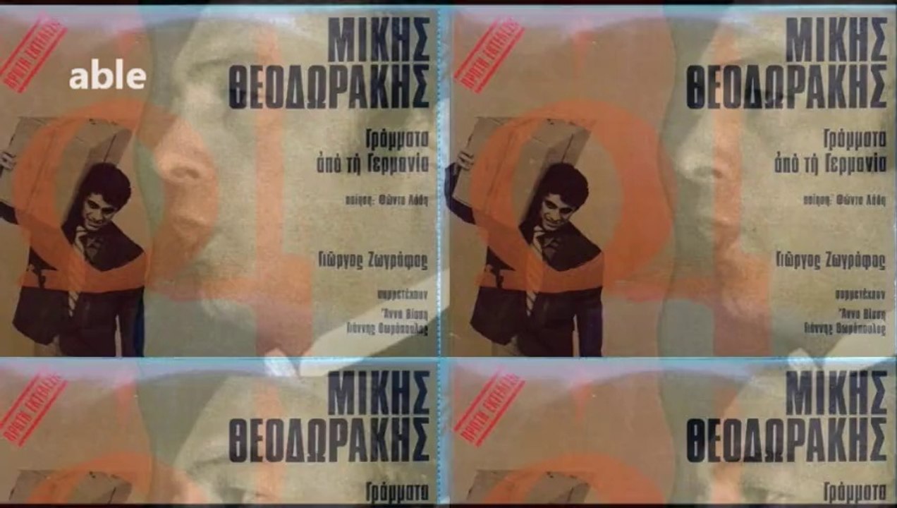 Χθες στη Βίλεμ Στράσε --- Γιώργος Ζωγράφος