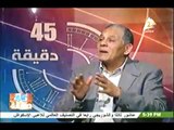 السادات لـ 45 دقيقة: الأحزاب ليس لديها قدرة على تقديم مرشح للرئاسة - الجزءالاول