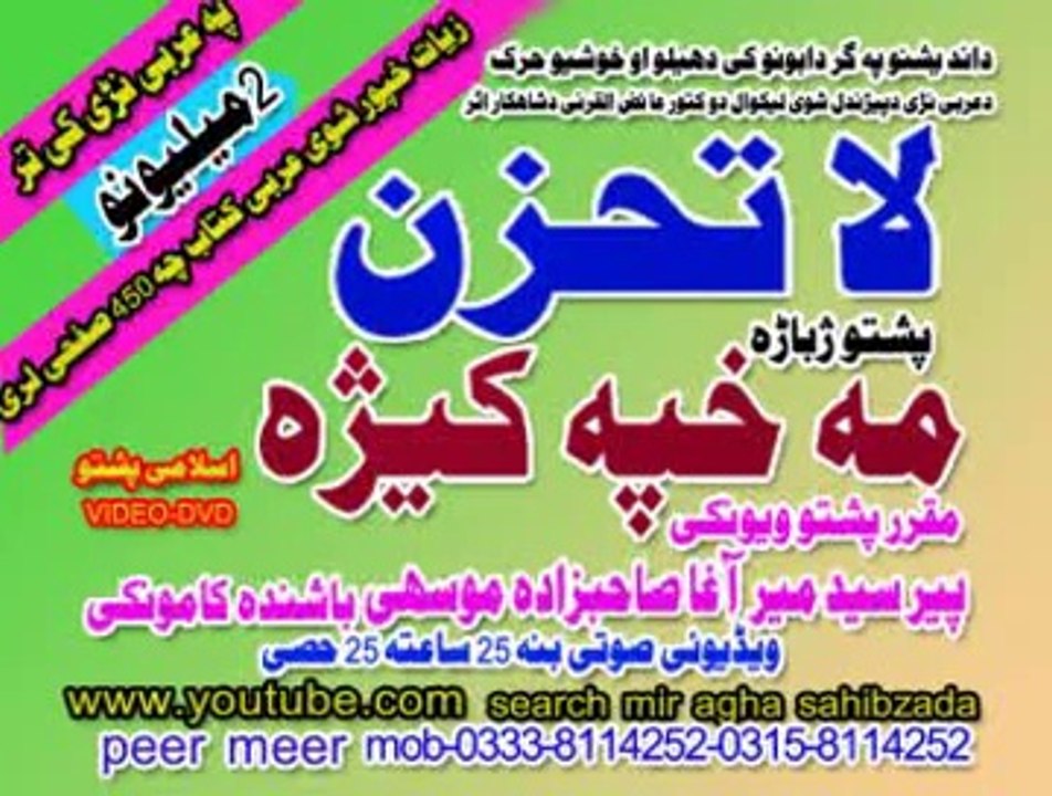 PASHTO  BAYAN   102  INSAAN  KHPALA  YAWA  KUCHNOI  NARAI  DA  LA  TAHZAN  PEER  MEER  AGHA  SAHIBZADA