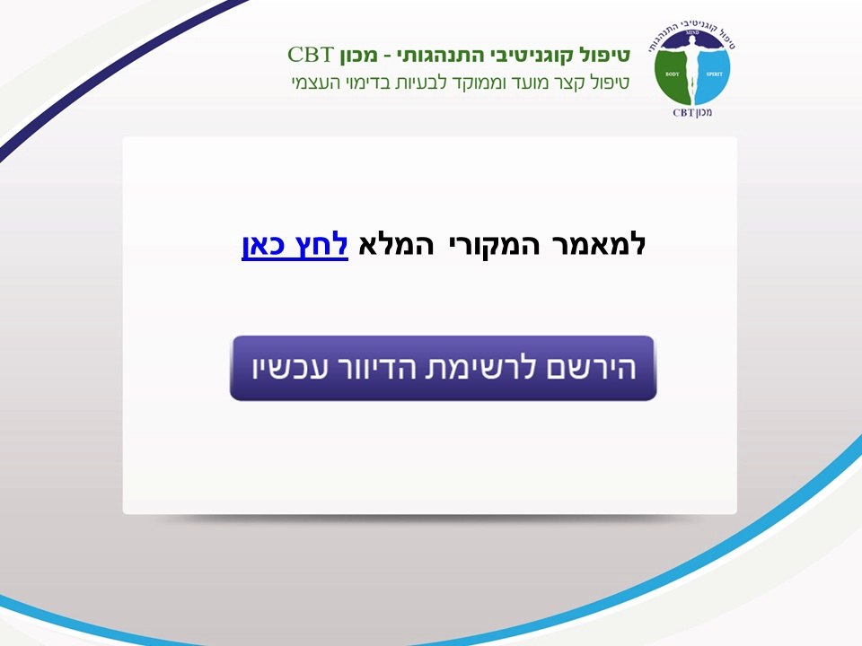 מהו טיפול קוגניטיבי התנהגותי
