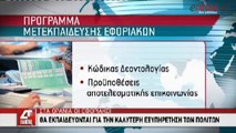ΣΤΑ ΘΡΑΝΙΑ ΟΙ ΕΦΟΡΙΑΚΟΙ
