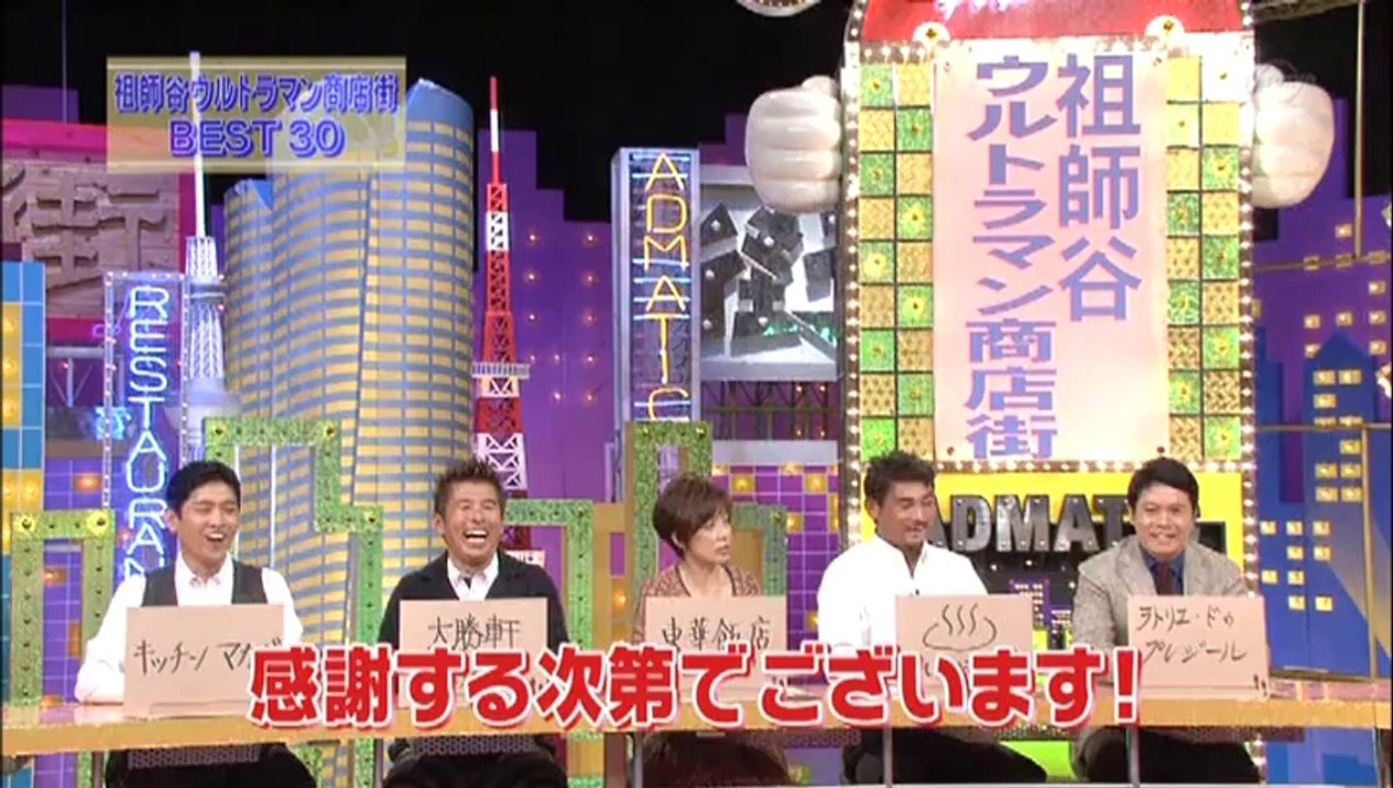 ●ウルトラマン商店街／祖師谷 大勝軒