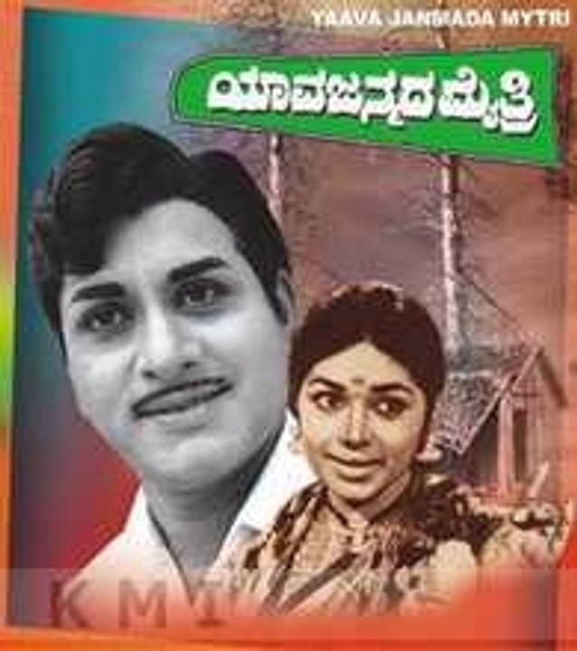Yava Janmada Maithri 1972: Full Kannada Movie