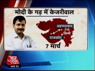नरेंद मोदी के गढ़ गुजरात पहुंचे अरविंद केजरीवाल