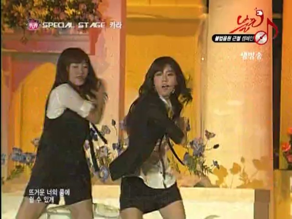 080814 Mnet 엠카운트다운 카라(Kara)-Now