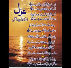 Hum Ny Do Pal Bhi Sath Guzary Kub Thy (Urdu Poetry)