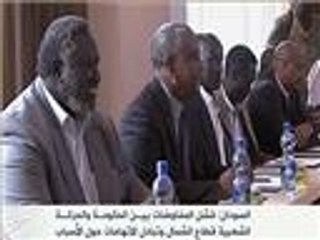 فشل مفاوضات حكومة السودان والحركة الشعبية