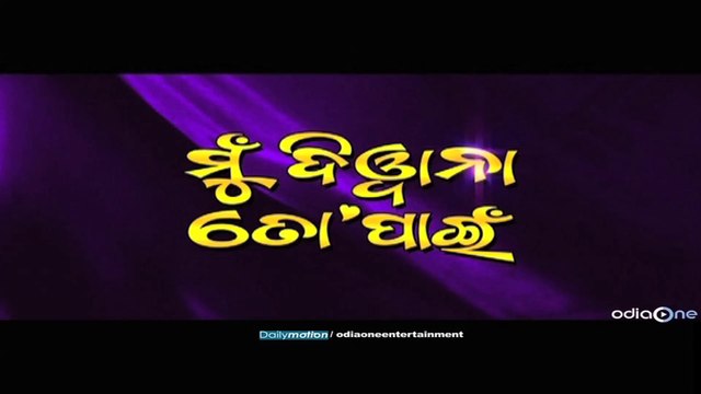 Mu Diwana To Pai | Mu Diwana To Pai Odia Film | Mu Diwana To Pai Videos