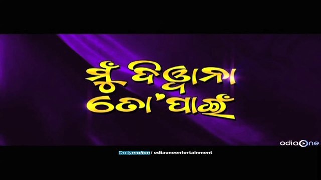 Mu Diwana To Pai | Mu Diwana To Pai Oriya Movie | Mu Diwana To Pai Odia Film