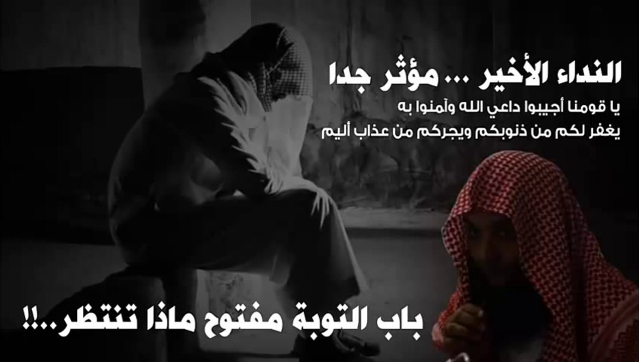 خالد الراشد   النداء الأخير أيها المسلمون أسمعوه مؤثر جدا