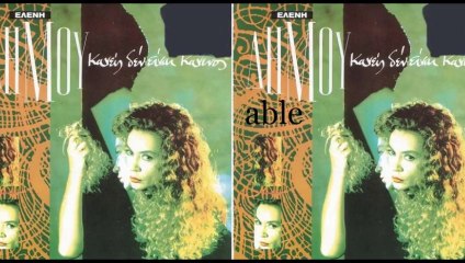 Ψεύτρα ζωή ---- Ελένη Δήμου