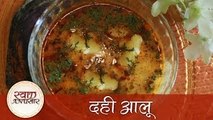 Dahi Aloo - दही आलू - How to make Dahi Aloo - Simple Homemade Rajasthani Vegetarian Curry Recipe