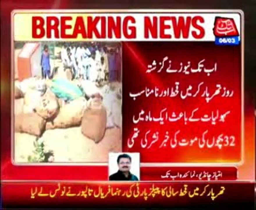 Drought in Tharparkar, Bilawal Bhutto Zardari and Sindh Chief Minister's take Notice on AbbTakk News