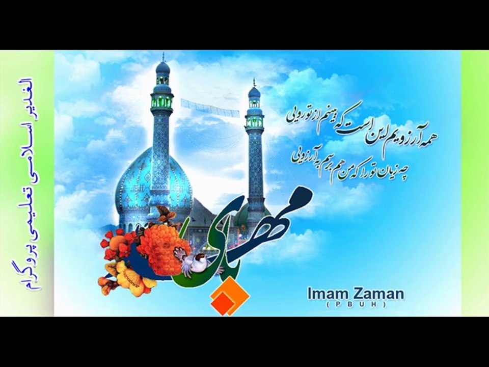 ظہور کے لئے آمادگی اور تیاری ضروری ہے