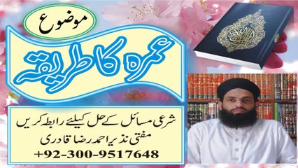 Umra Ka Tareeqa 2/2 by Mufti Nazeer Ahmad Raza Qadri