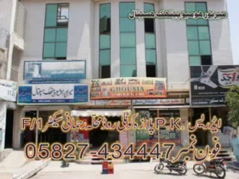 MIRPUR HOMEOPATHIC HOSPITAL MIRPUR AZAD KASHMIR
