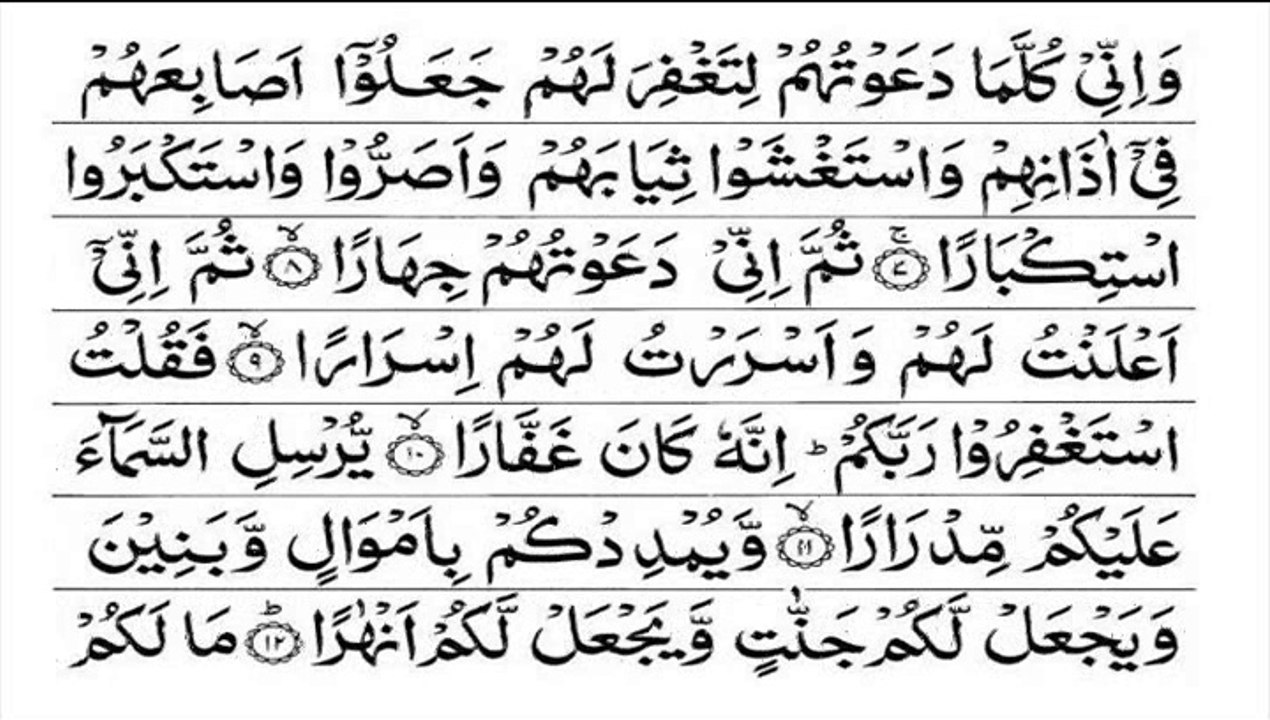 Abdul Basit _ Surah Nooh - H Q