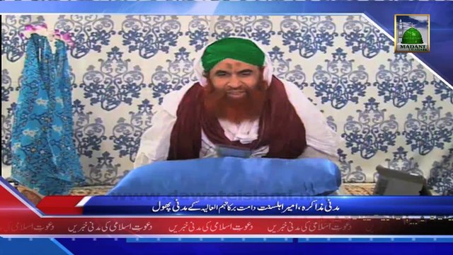 (News 09 Feb) Package - Aalami Madani Markaz Faizan e Madina Me Madani Muzakra