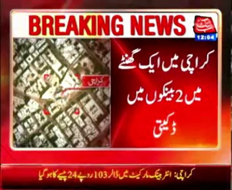 Robbers looted two bank branches in Karachi