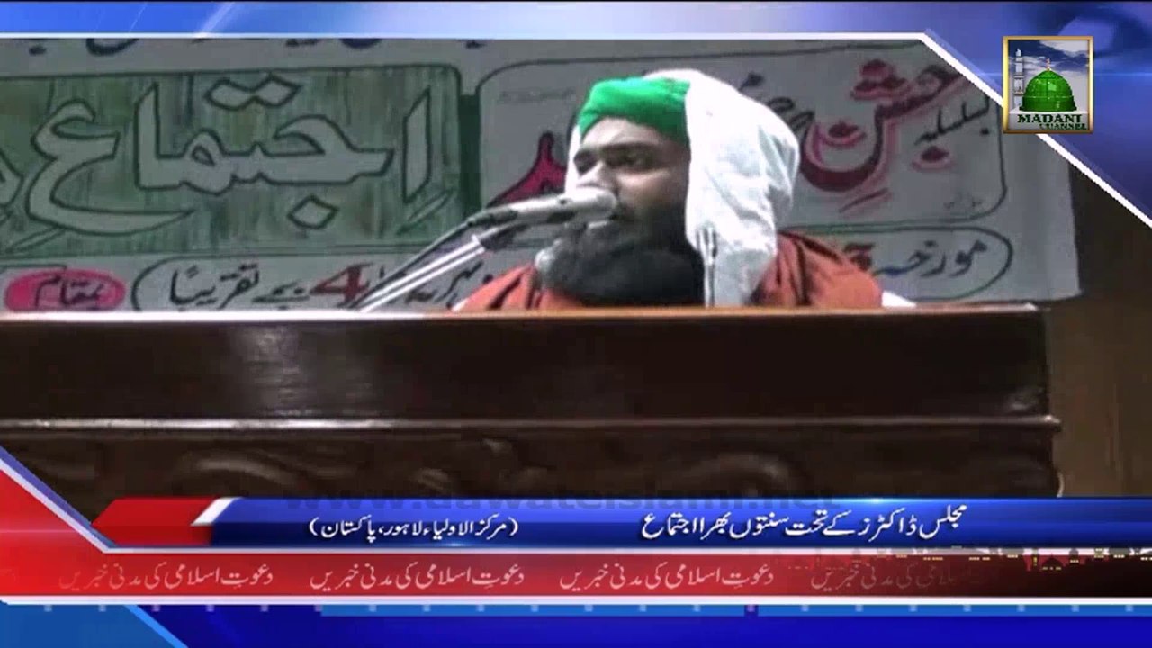 (News 09 Feb) Majlis Doctors Ke Tehat Sunnaton Bhara Ijtima, Lahore