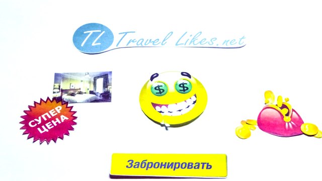 Travel Likes - отели и апартаменты по всей Украине