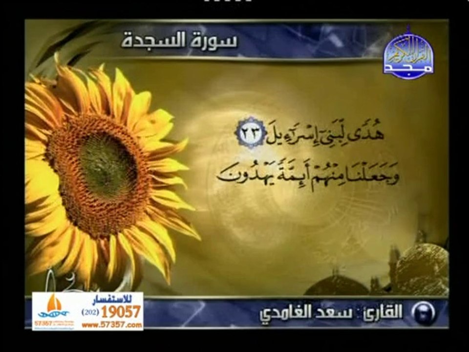 AlMajd Holy Quran - 13-05-2013 12h54 15m (3907)