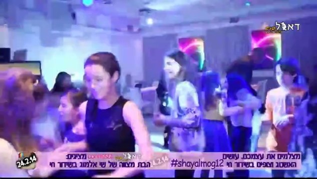 שידור חי לבת מצווה - שי אלמוג