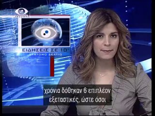 Ειδησεις σε 10' 07-03-14