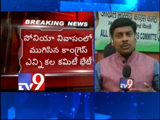 Sonia Gandhi discusses A.P affairs with AICC Election Committee members