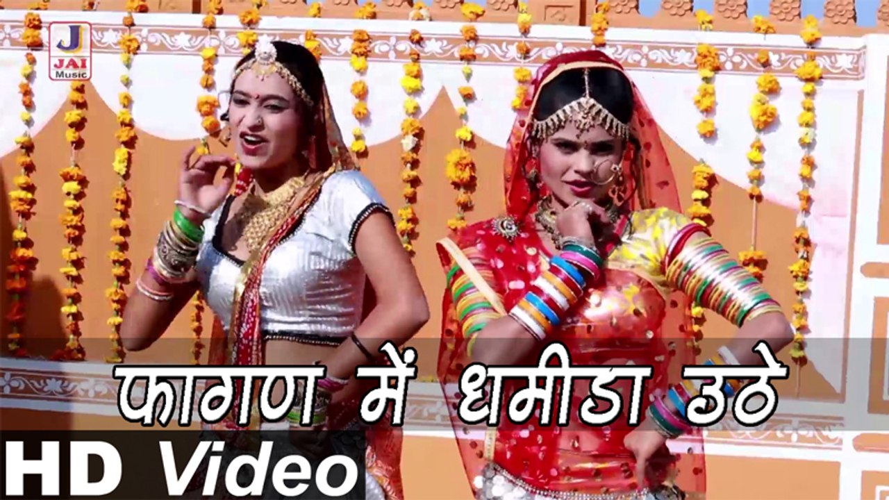 1280px x 720px - Fagan Mein Dhamida Ude | Full HD Video | Rajasthani Sexy Dance | New  Rajasthani Holi 2014 - video Dailymotion
