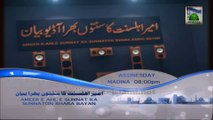 Watch Ameer e Ahle Sunnat Bayan - Wednesday at 10pm