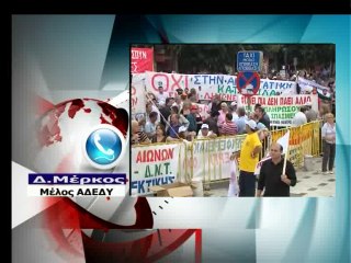 Με απεργίες απαντά η ΑΔΕΔΥ στις απολύσεις