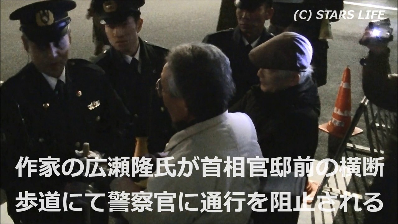 【重要】 広瀬 隆 氏が首相官邸前の横断歩道で警察から通行を阻止される [ 2014.03.07 ]