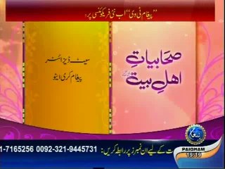 Sahabiyat Ahle Bait EP09 Part2