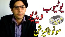 What is Youtube Monetization in URDU with Asim Javed