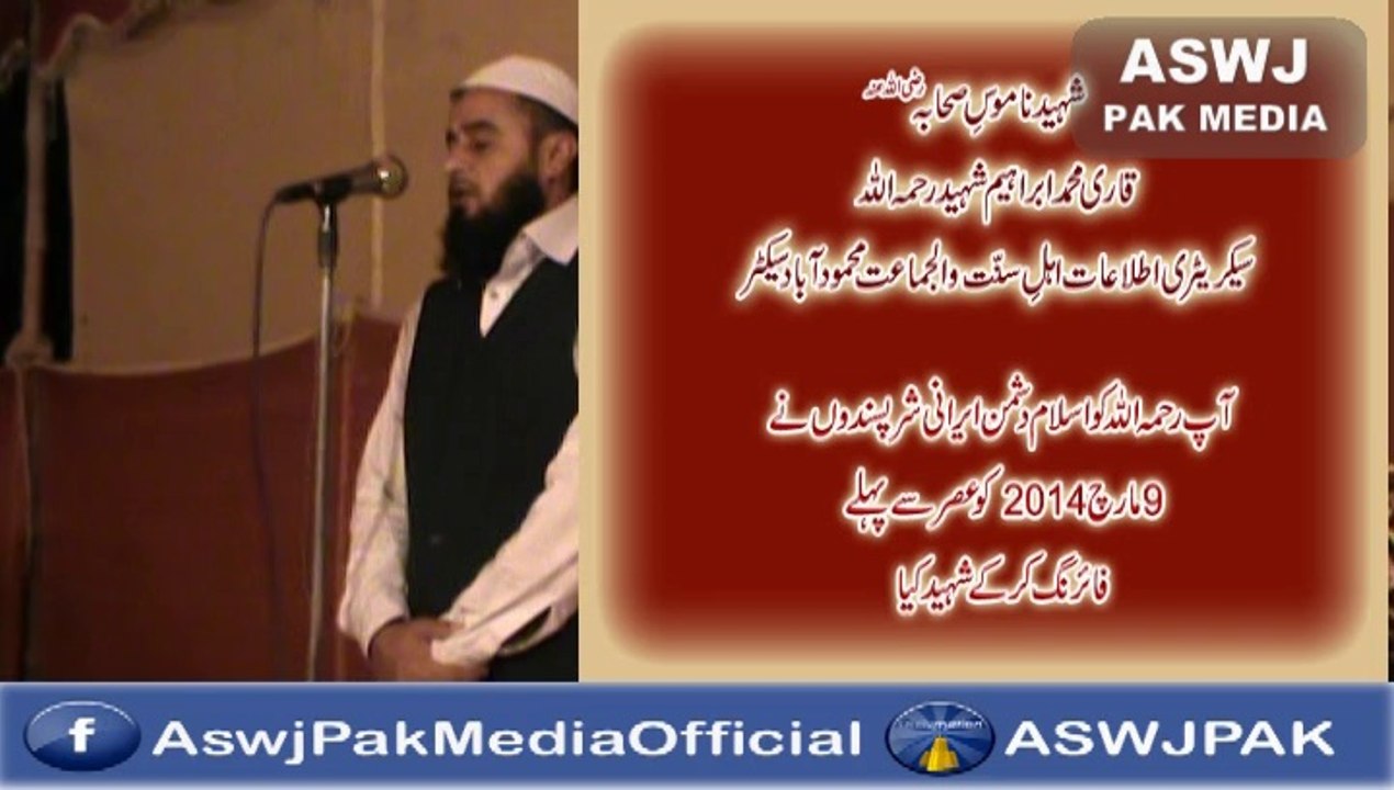 ASWJ Qari Ibrahim Shaheed Beautiful Recites Quran
