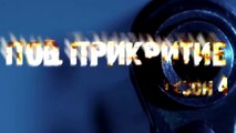 Pod Prikritie Sezon 4 Epizod 9 Trailer HD / Под прикритие - Сезон 4 Епизод 9 Трейлър HD