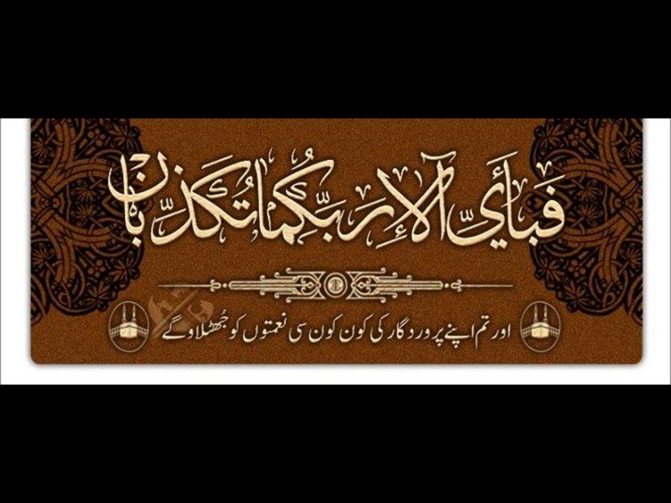 SURAT AL REHMAN