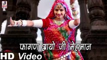 Fagan Aayo Ji Mehmaan | Romantic Holi Song | New Rajasthani Song 2014 | Loor Fagun