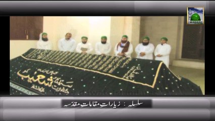 Watch Silsila Ziarat e Maqamat e Muqaddasa Ep#21 Saturday at 8pm
