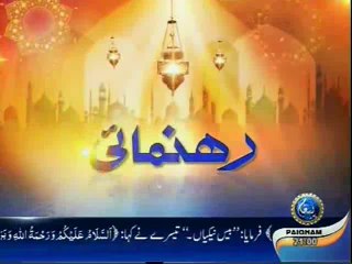 Rah Numai (Uswa-e-Rasool SAW Aur Hamari Zumadariyan)