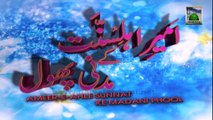 Ameer e Ahle Sunnat Ke Madani Phool - Jamia Dawat Part 04 (24-10-2013)