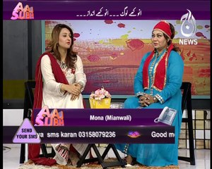 Aaj subh with Nusrat Haris Anokhay loag
