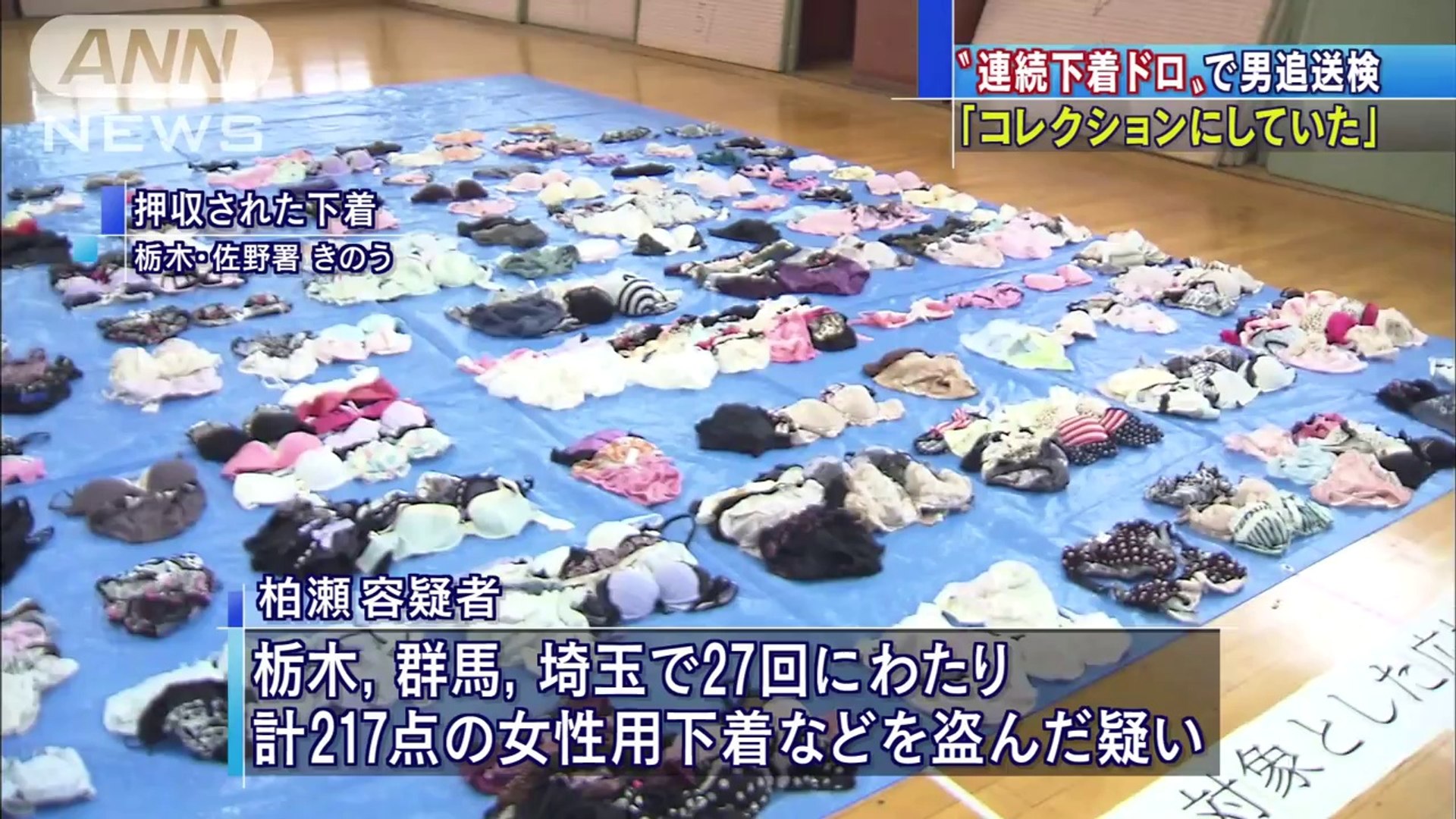 下着泥棒 Japanese Lingerie Thief 連続下着泥棒 追送検 コレクションしていた 動画 Dailymotion